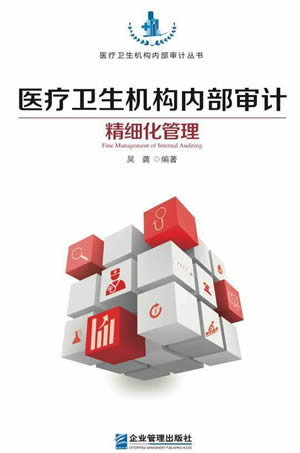 衛生內部審計網